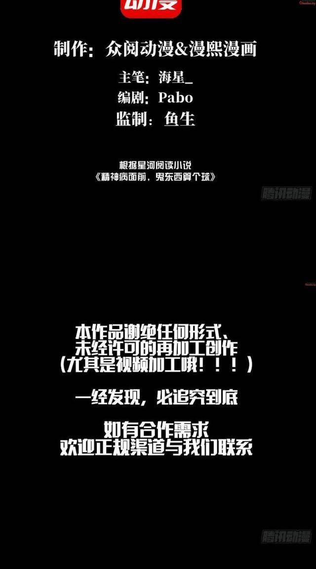 Đến Ma Quỷ Còn Sợ Tâm Thần 11 trang 1