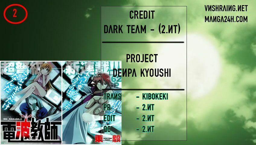 Denpa Kyoushi 2 trang 0