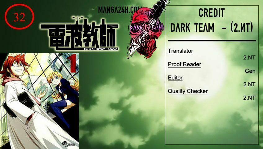 Denpa Kyoushi 32 trang 0