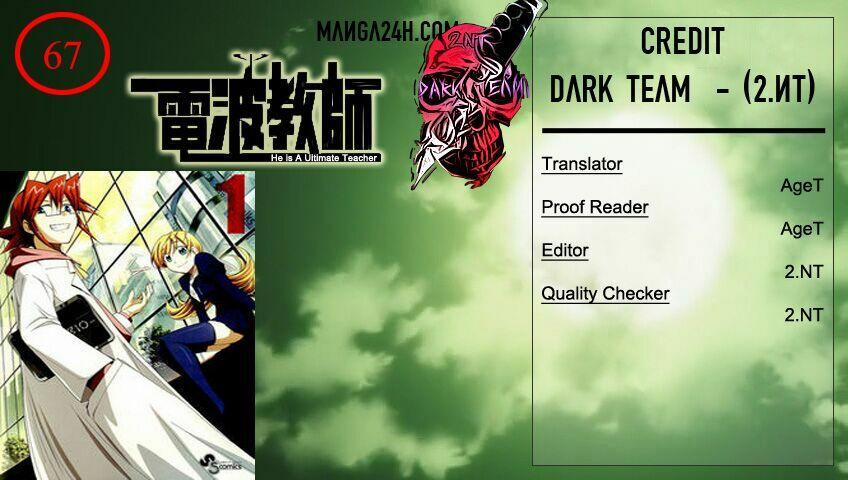 Denpa Kyoushi 67 trang 0