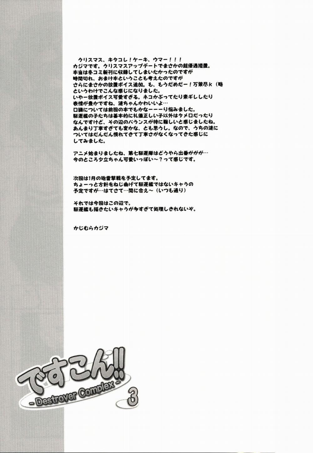 DesCon 3 - Destroyer Complex (Kancolle) Oneshot trang 13