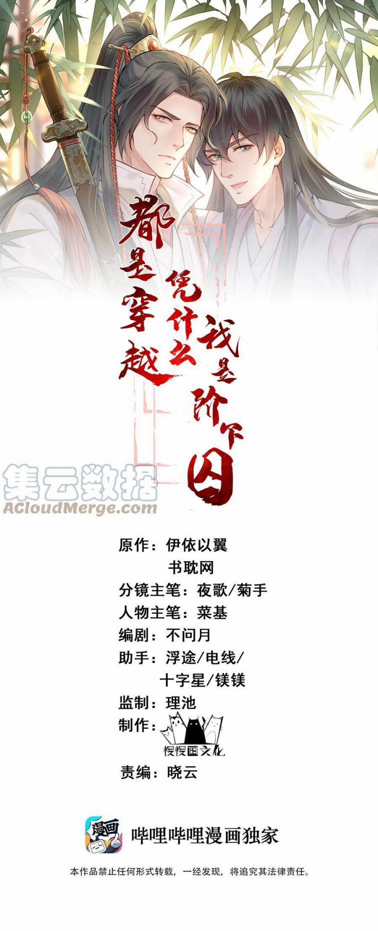 Đều Là Xuyên Việt Dựa Vào Cái Gì Ta Thành Phạm Nhân 25 trang 0