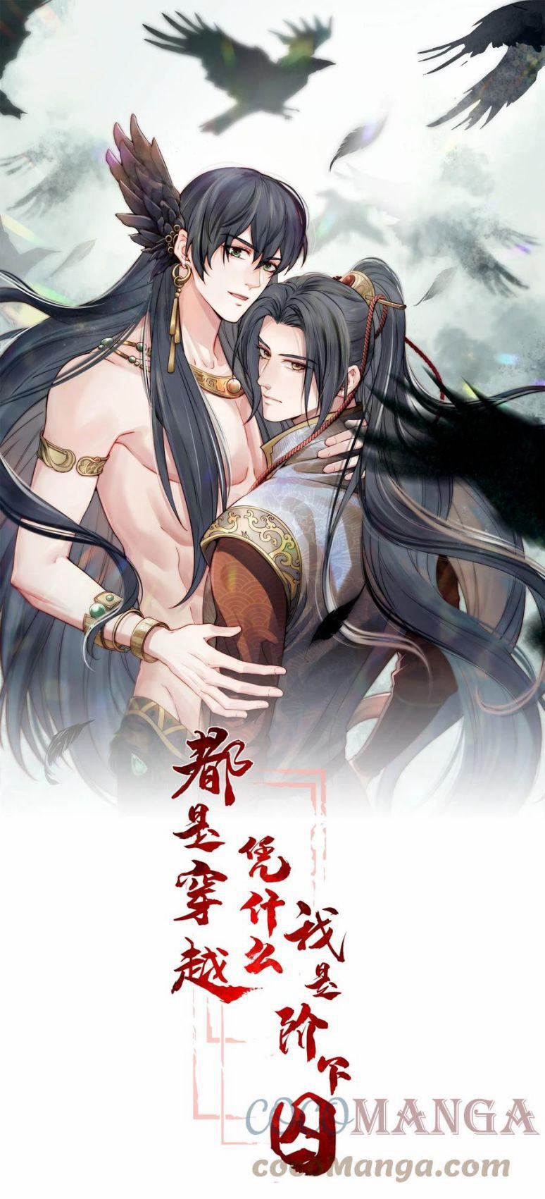 Đều Là Xuyên Việt Dựa Vào Cái Gì Ta Thành Phạm Nhân 26 trang 0