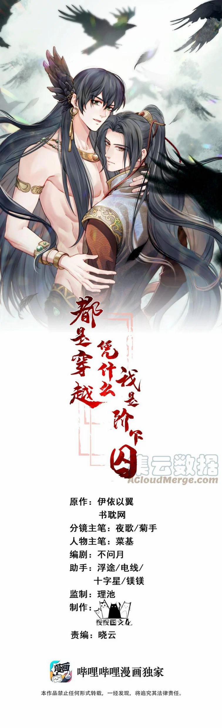 Đều Là Xuyên Việt Dựa Vào Cái Gì Ta Thành Phạm Nhân 27 trang 0