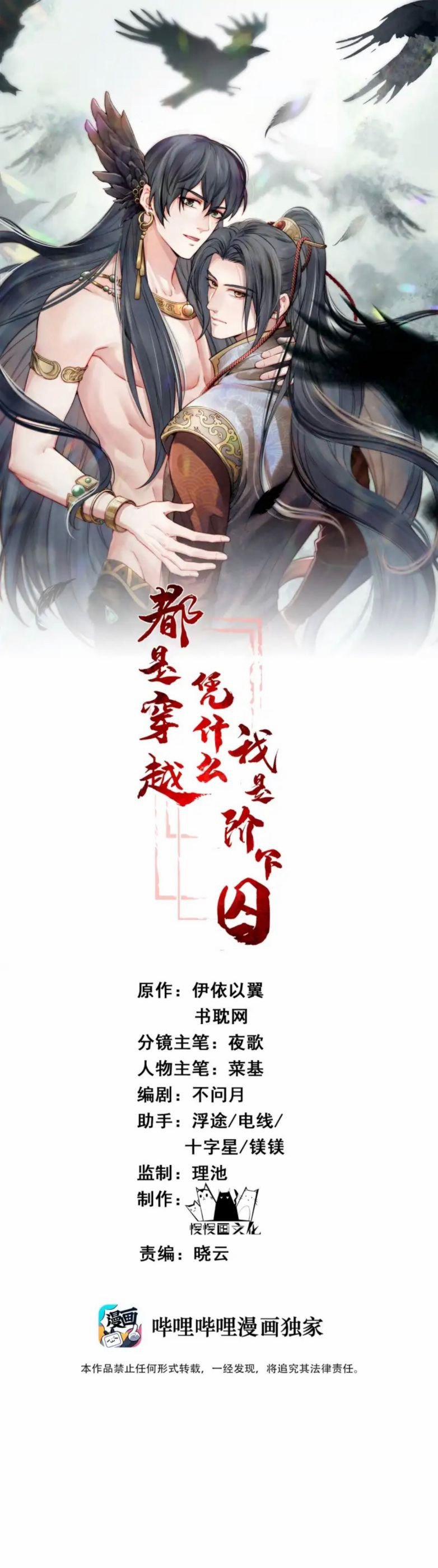 Đều Là Xuyên Việt Dựa Vào Cái Gì Ta Thành Phạm Nhân 28 trang 0