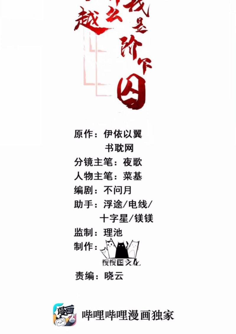 Đều Là Xuyên Việt Dựa Vào Cái Gì Ta Thành Phạm Nhân 29 trang 1