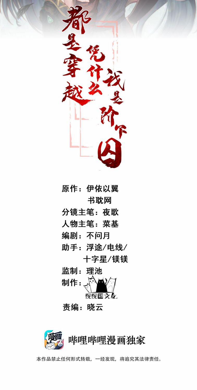 Đều Là Xuyên Việt Dựa Vào Cái Gì Ta Thành Phạm Nhân 32 trang 1