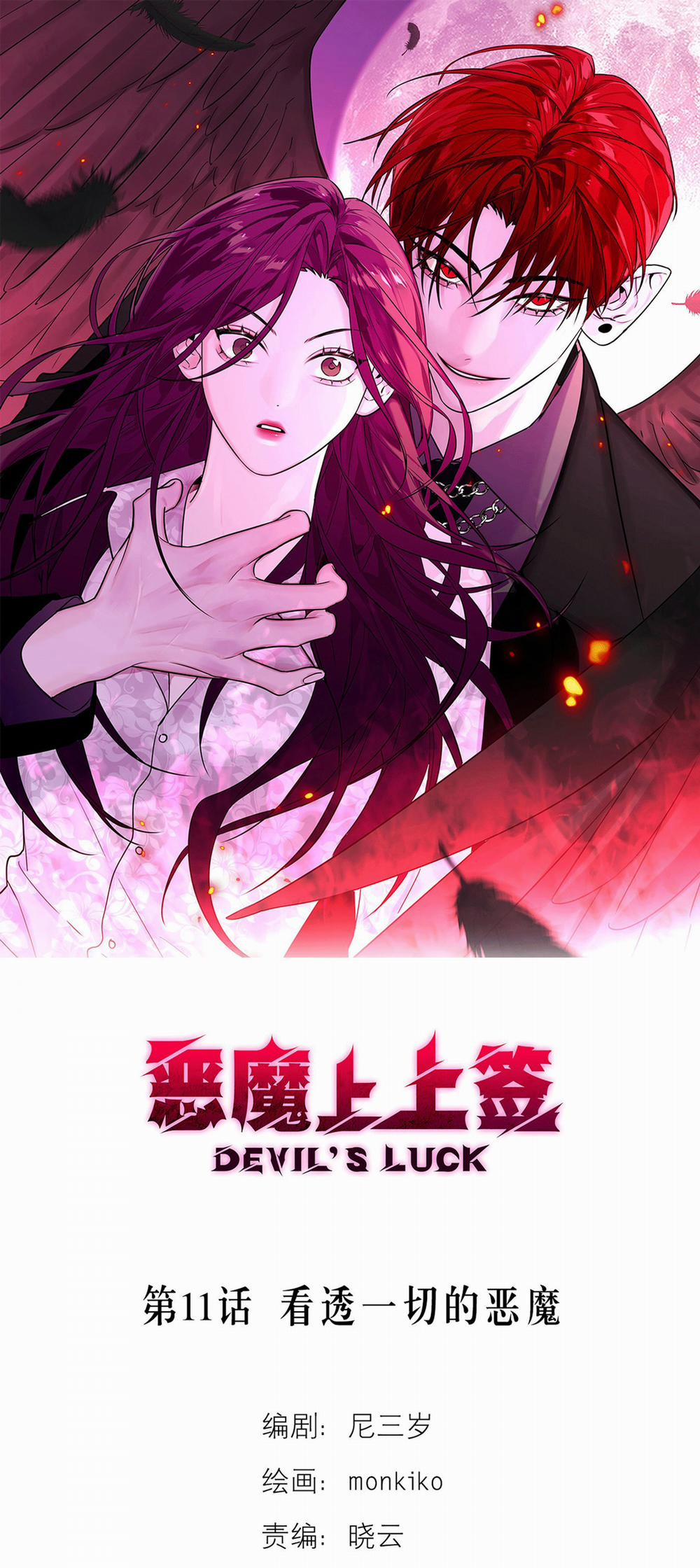 Devil Luck 11 trang 1