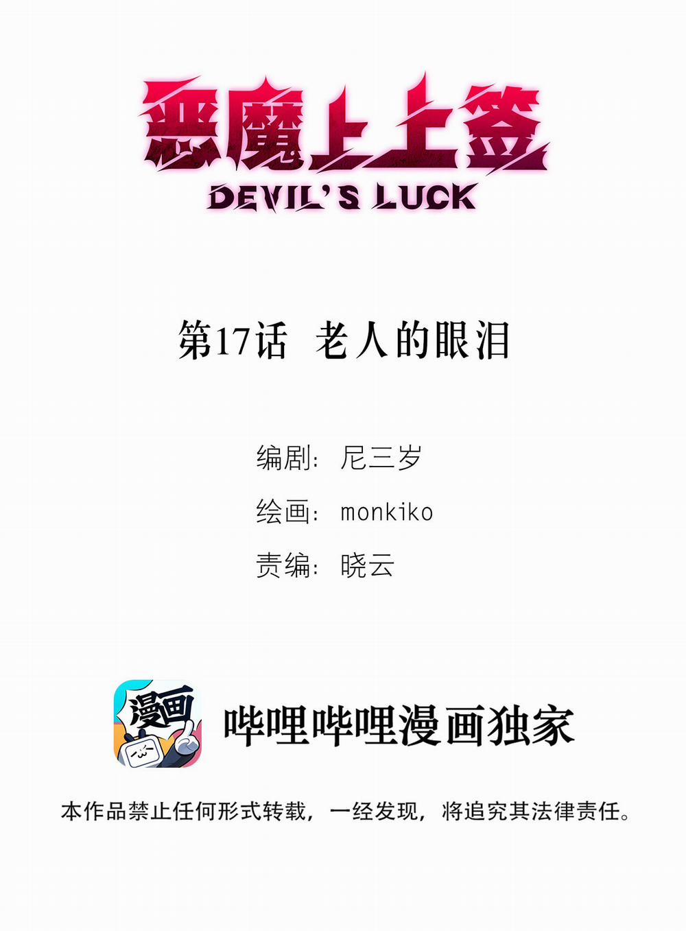 Devil Luck 17 trang 2
