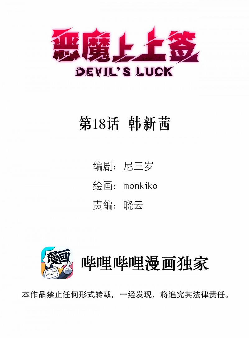 Devil Luck 18 trang 1