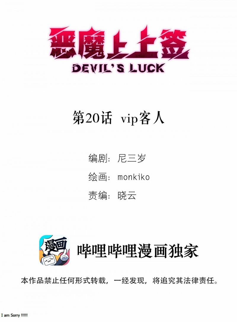 Devil Luck 20 trang 1