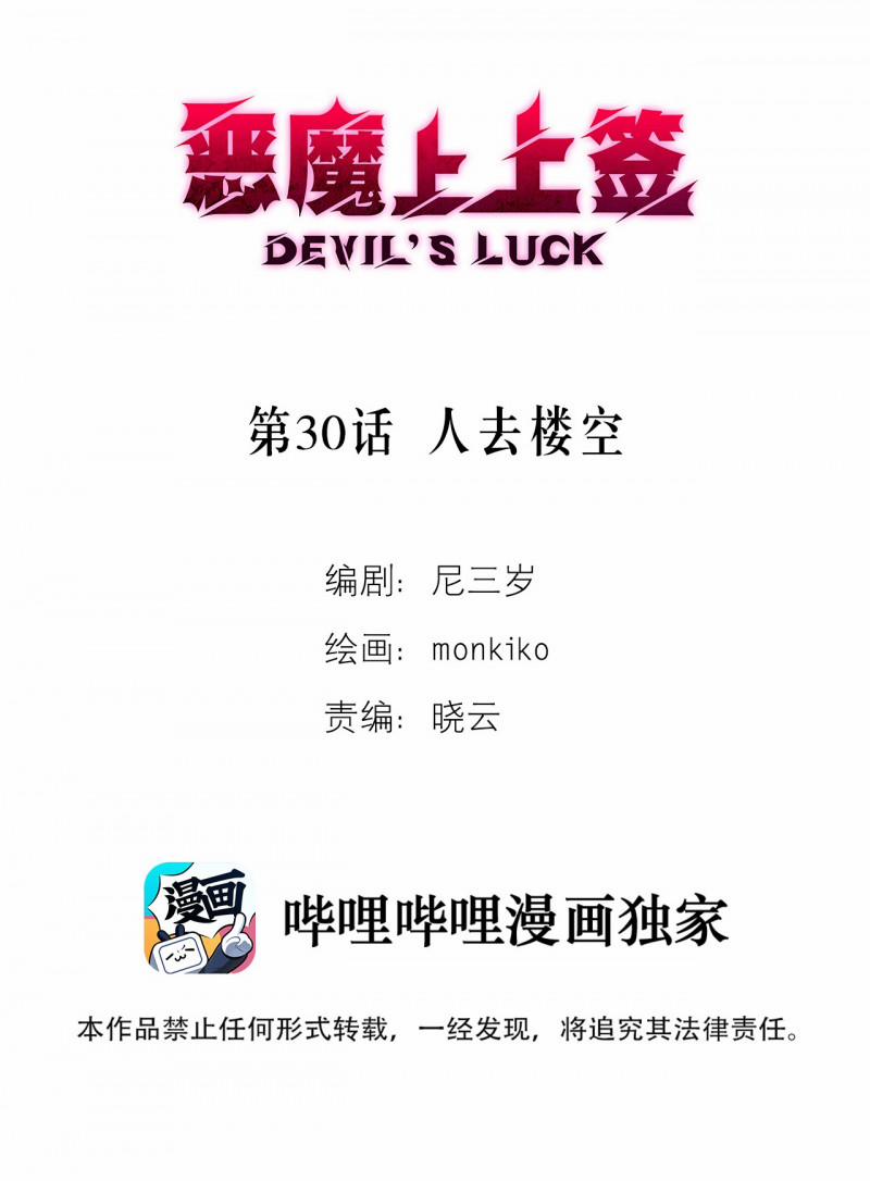 Devil Luck 30 trang 1