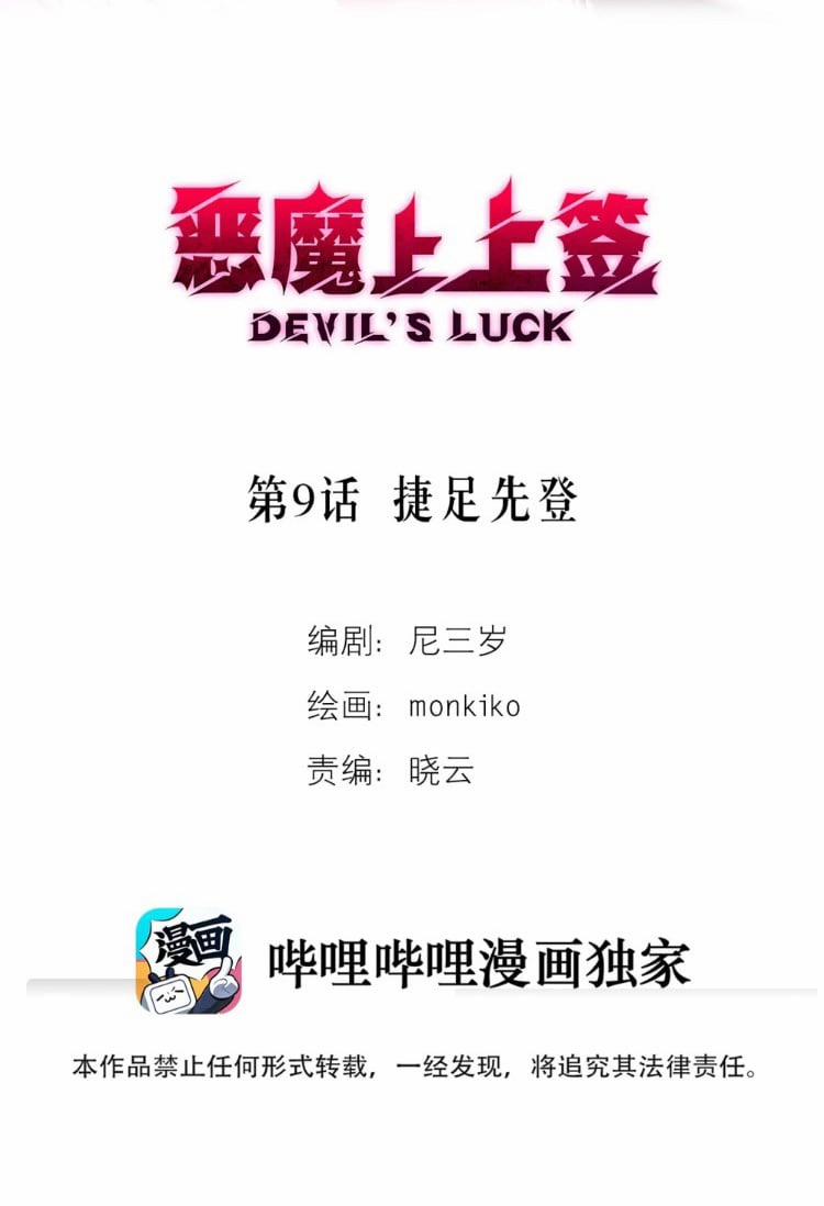 Devil Luck 9 trang 2