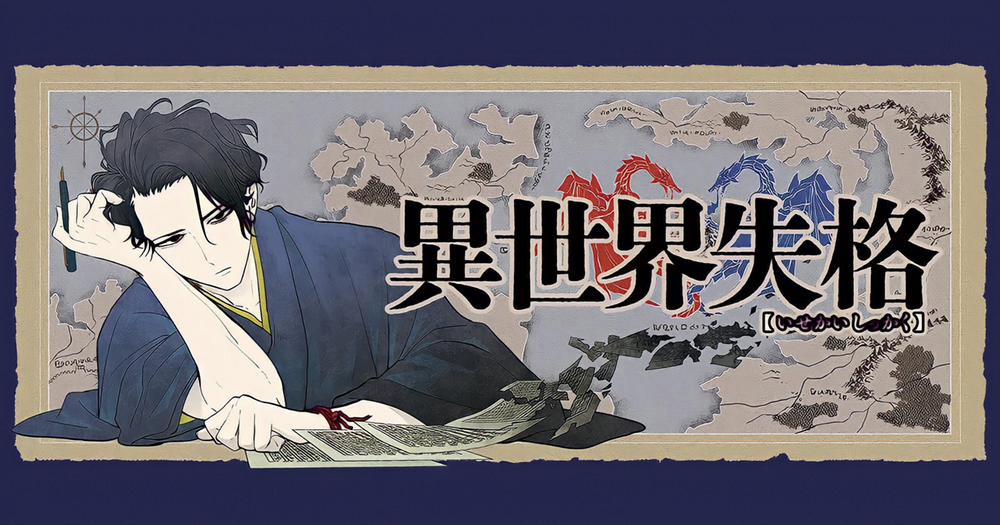 Dị Giới Thất Cách 1 trang 0