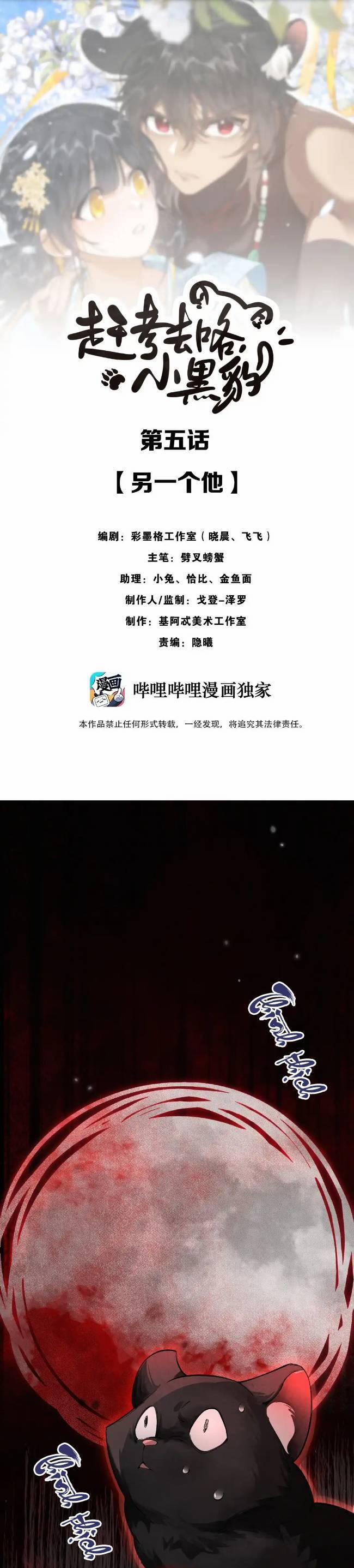 Đi Thi Thôi Nào , Tiểu Hắc Báo 5 trang 3