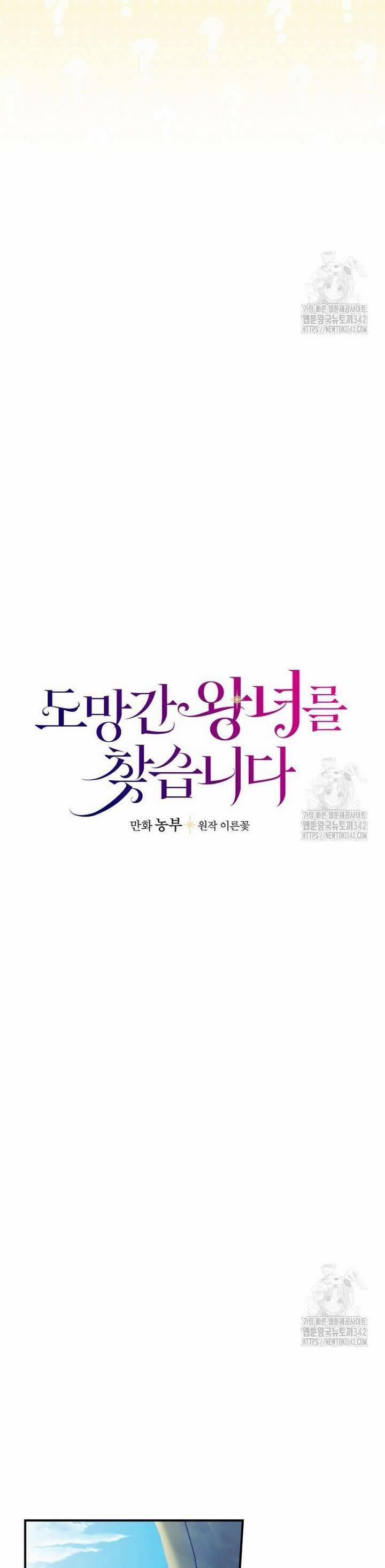 Đi Tìm Nàng Công Chúa Bỏ Trốn 7 trang 3