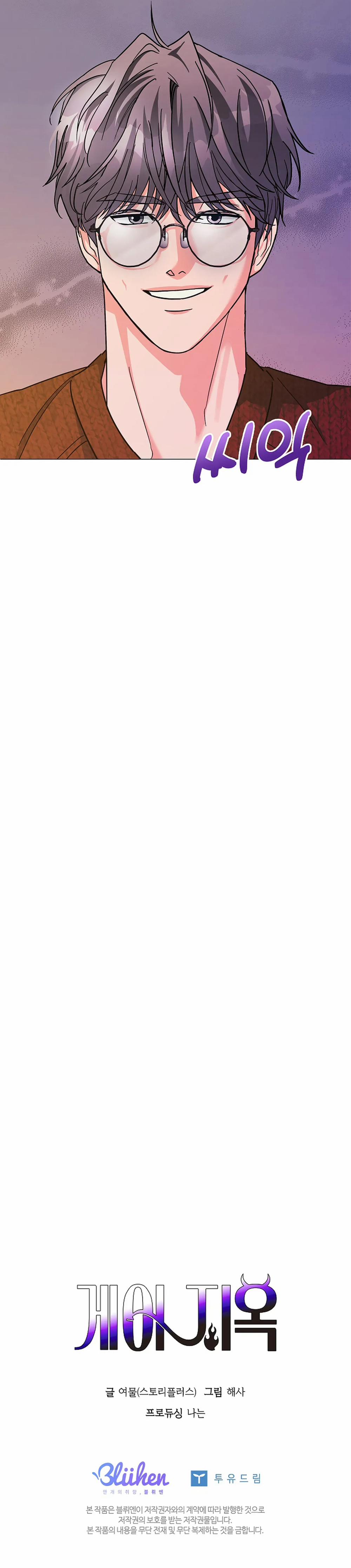 Địa Ngục Gay 2 trang 14