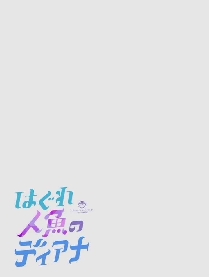 Diana Là Cô Người Cá Kì Lạ 14 trang 12