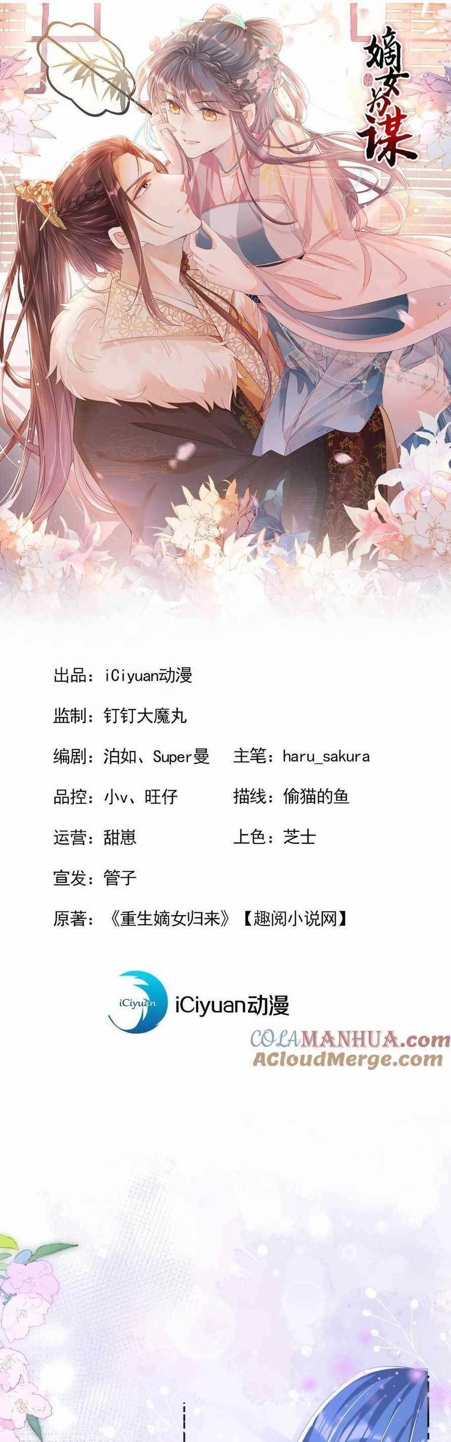 Đích Nữ Vi Mưu 39 trang 3