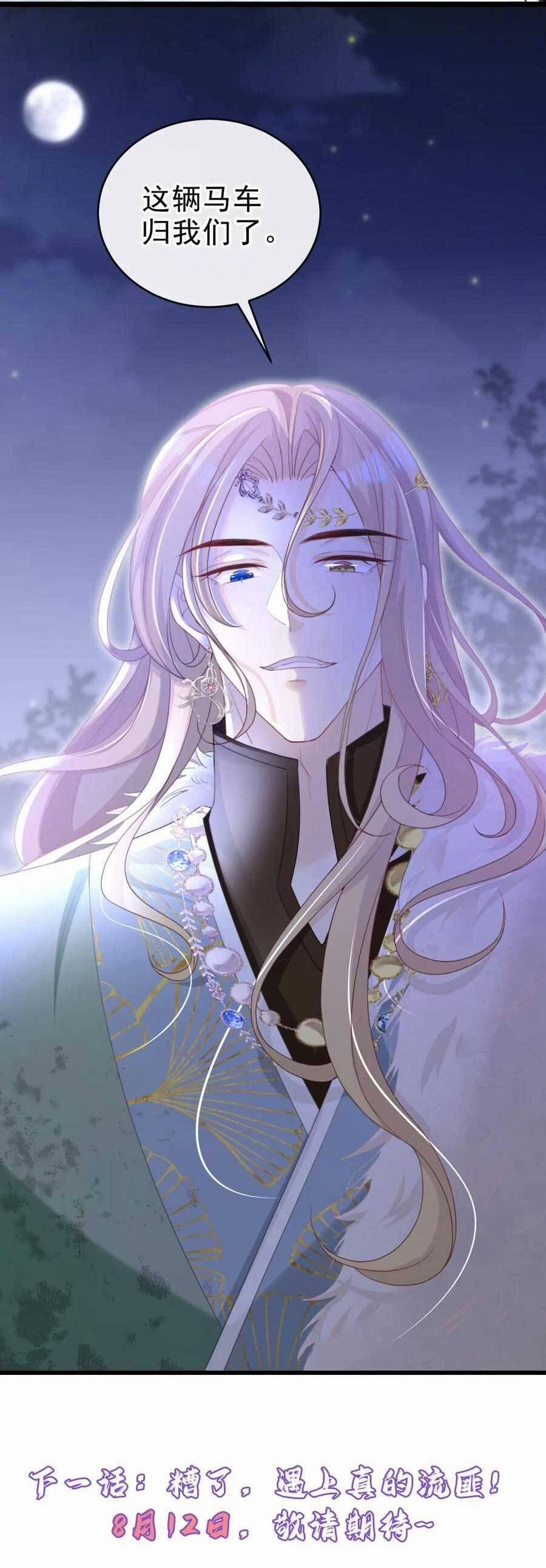 Đích Nữ Vi Mưu 47 trang 24