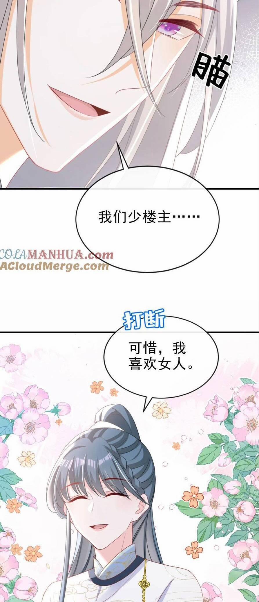 Đích Nữ Vi Mưu 59 trang 24