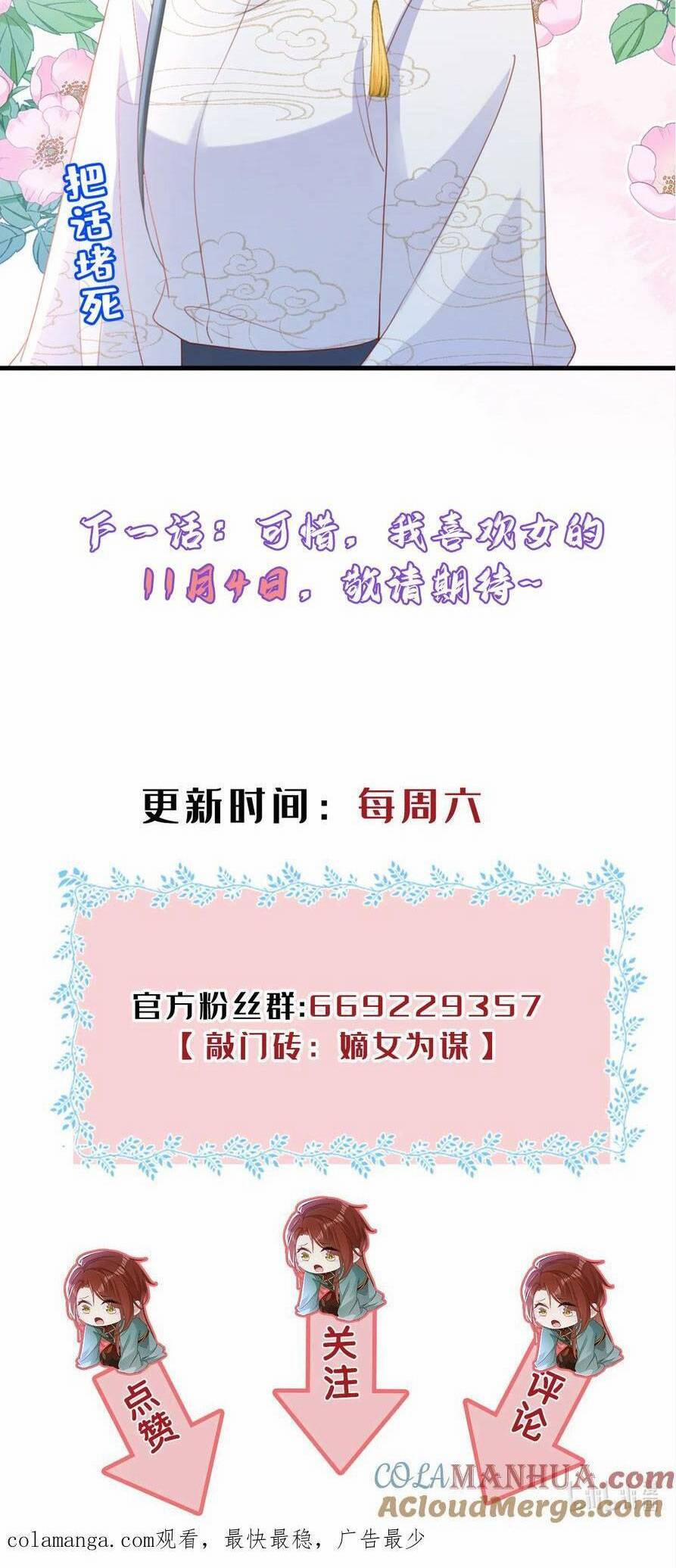 Đích Nữ Vi Mưu 59 trang 25