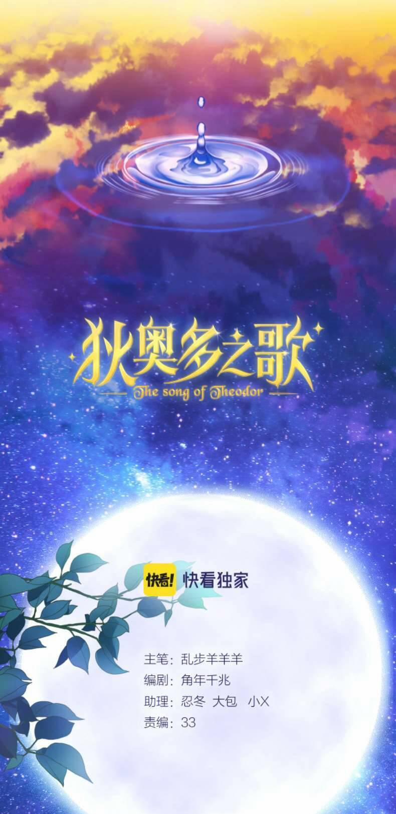 Địch Úc Đa Chi Ca 177 trang 1