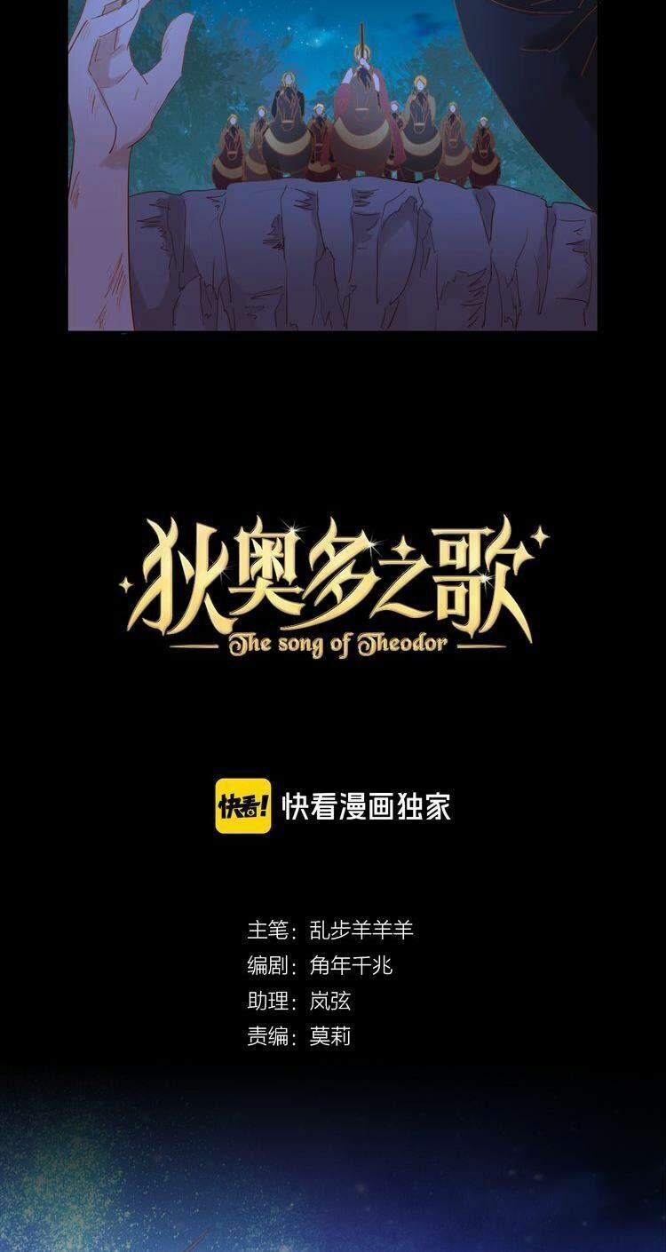 Địch Úc Đa Chi Ca 36 trang 8