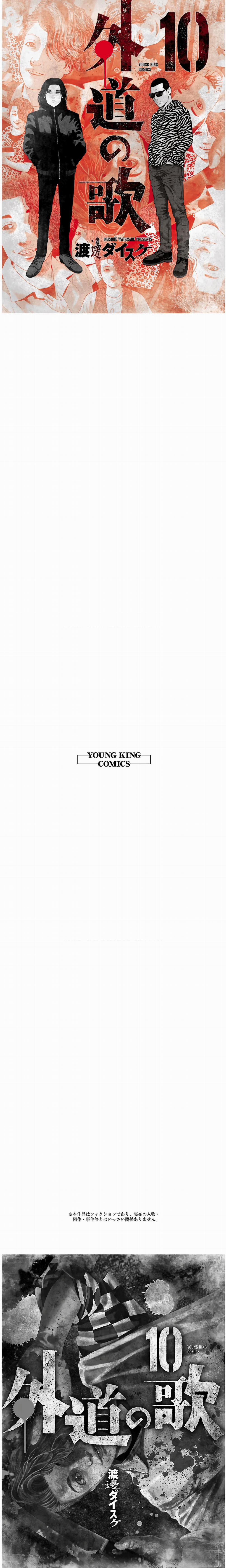 Dịch Vụ Trả Thù Ngoại Truyện 74 trang 0