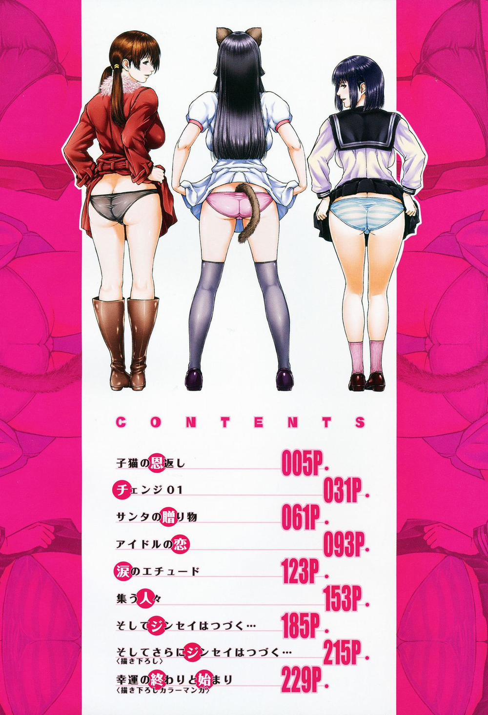 Die in Seen 1 (Koneko no Ongaeshi) trang 5