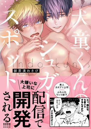 Đọc truyện tranh Điểm Ngọt Ngào Của Inudou-Kun