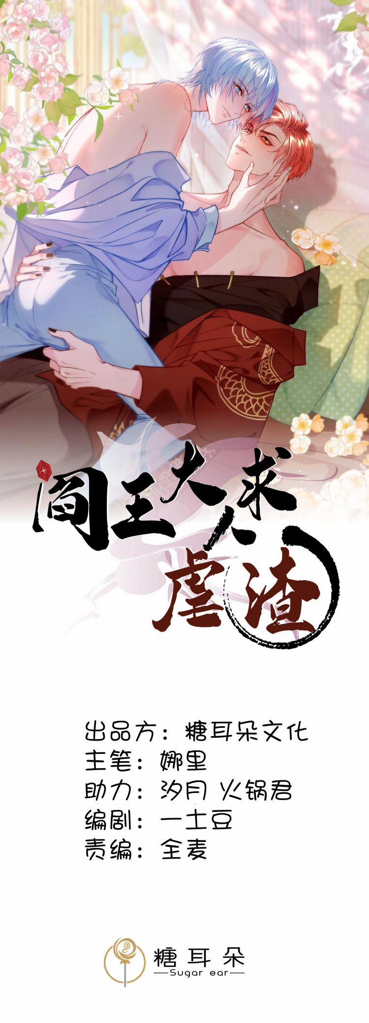 Diêm Vương Đại Nhân Cầu Ngược Tra 1 trang 1