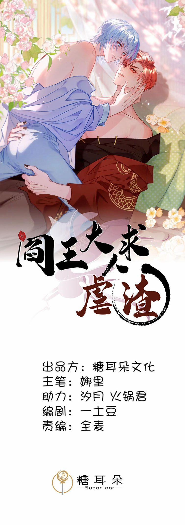 Diêm Vương Đại Nhân Cầu Ngược Tra 18 trang 1