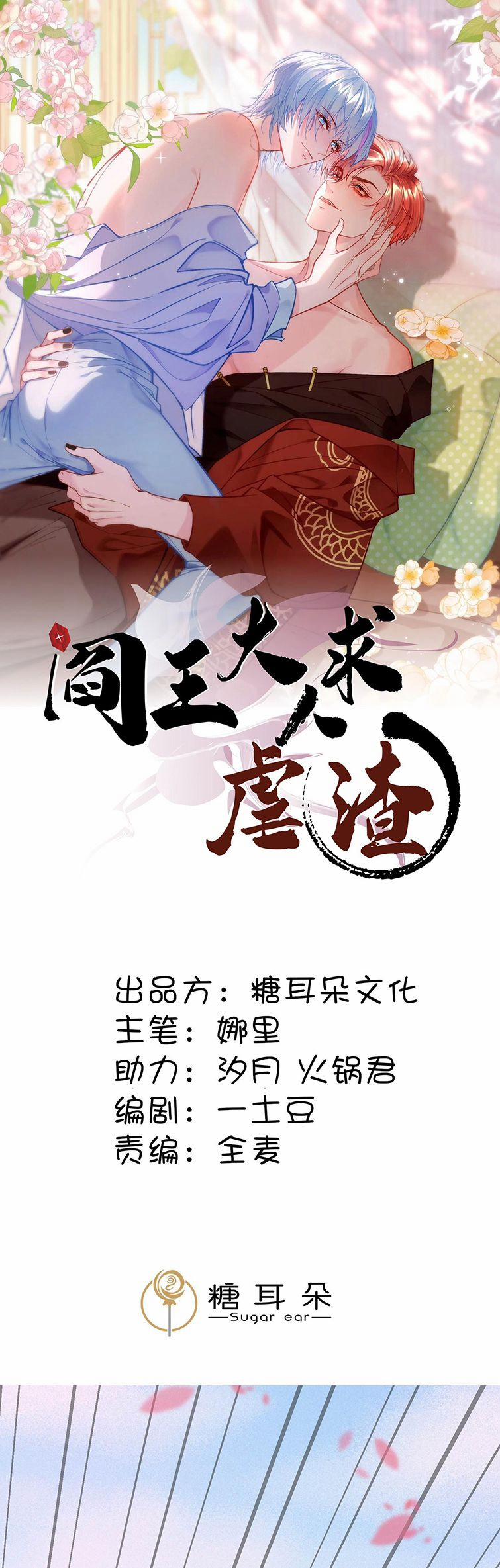 Diêm Vương Đại Nhân Cầu Ngược Tra 2 trang 1