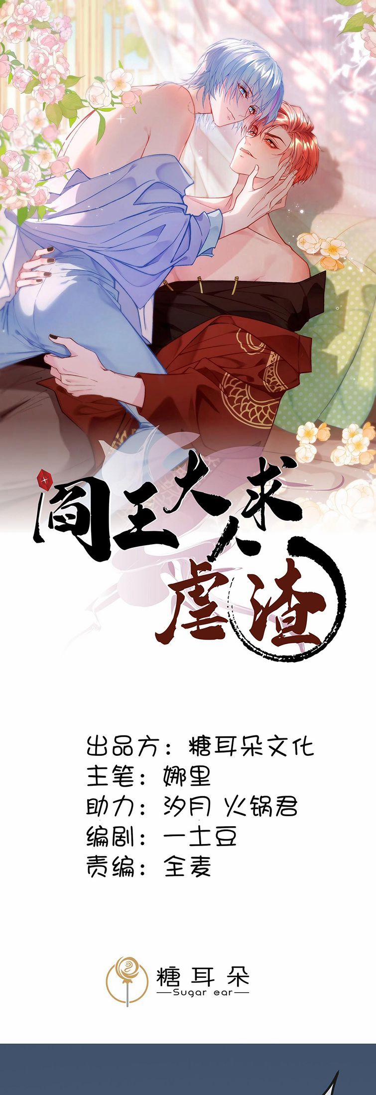 Diêm Vương Đại Nhân Cầu Ngược Tra 25 trang 1