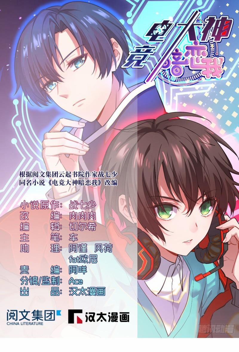 Điện Cạnh Nam Thần Yêu Thầm Tôi 34 trang 0