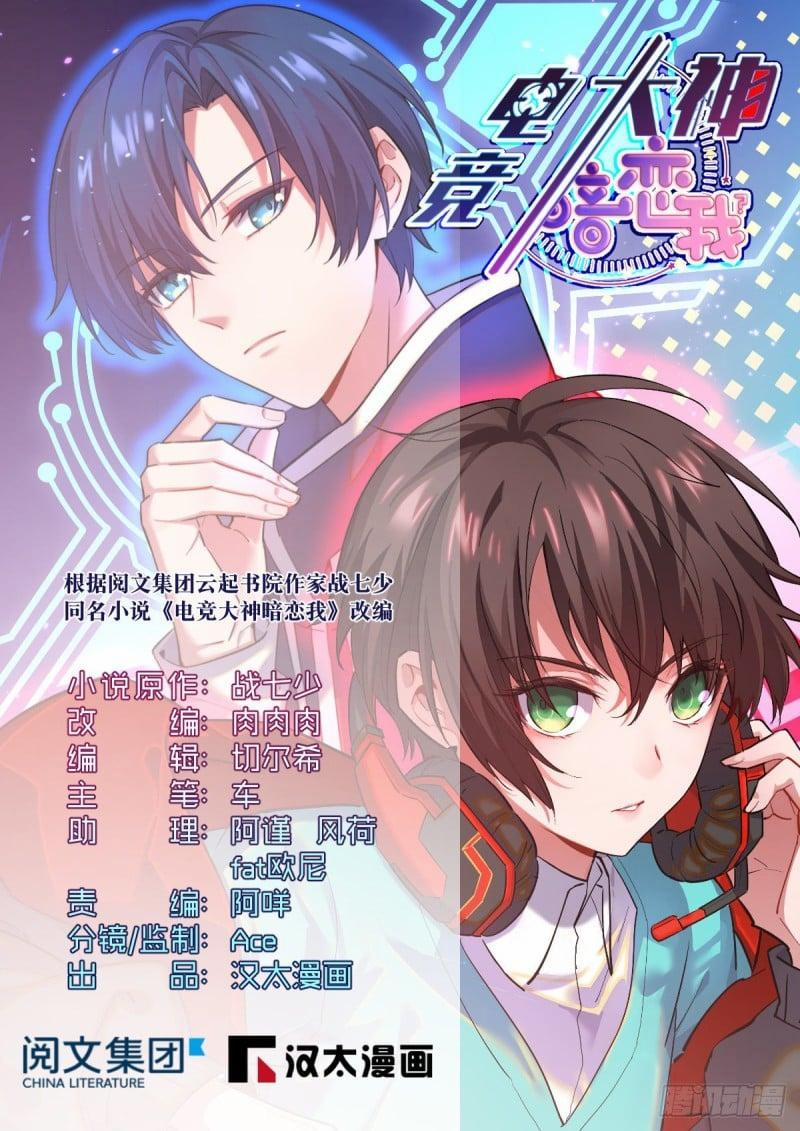 Điện Cạnh Nam Thần Yêu Thầm Tôi 39 trang 0