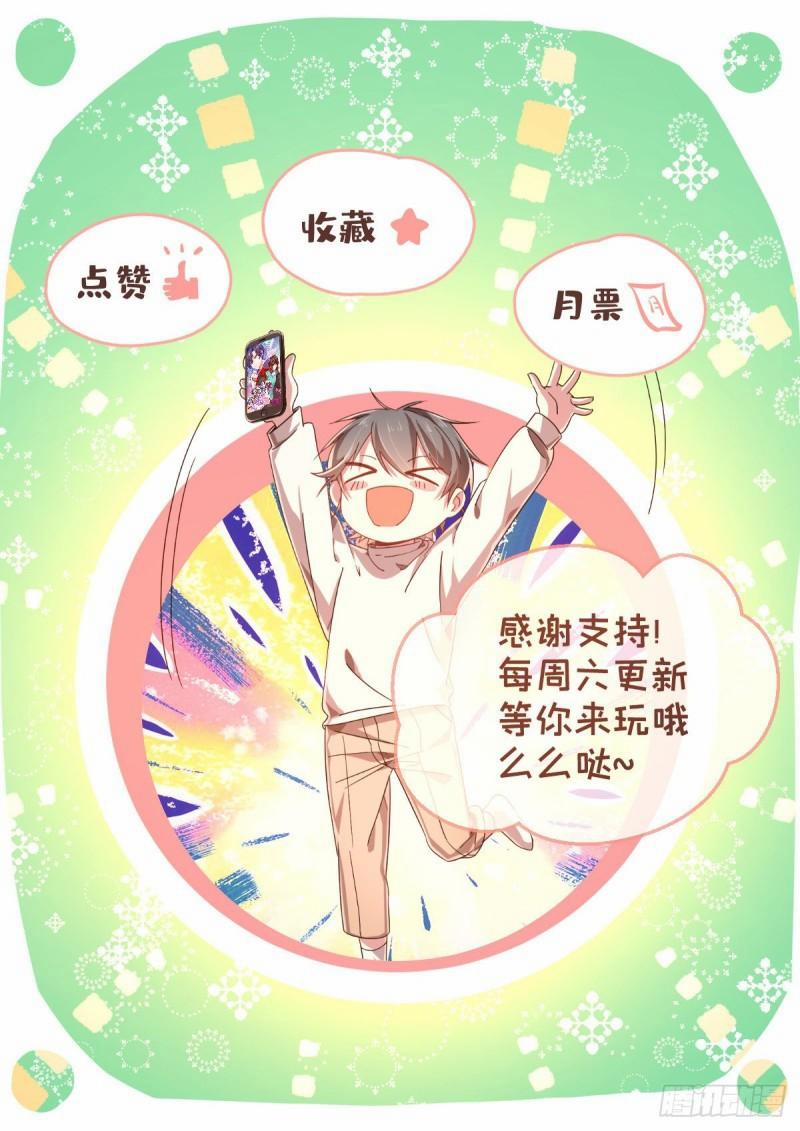 Điện Cạnh Nam Thần Yêu Thầm Tôi 45 trang 37