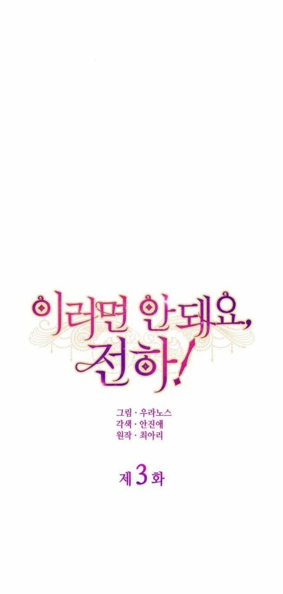 Điện Hạ, Ngài Không Được Như Vậy Đâu! 3.1 trang 2