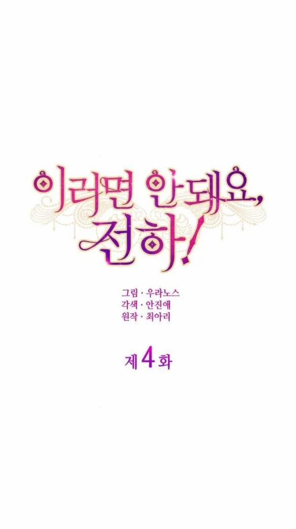 Điện Hạ, Ngài Không Được Như Vậy Đâu! 4.1 trang 8