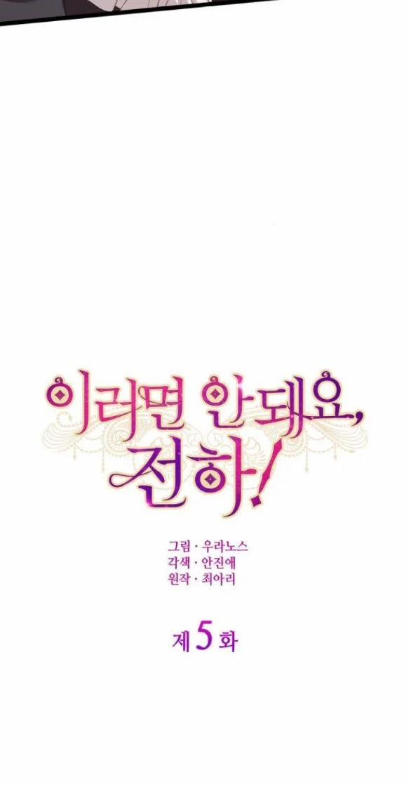 Điện Hạ, Ngài Không Được Như Vậy Đâu! 5.1 trang 2