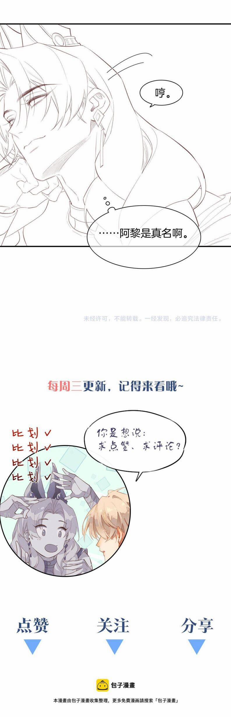 Điện Hạ ! Ta Đang Đến Đây! 14 trang 40