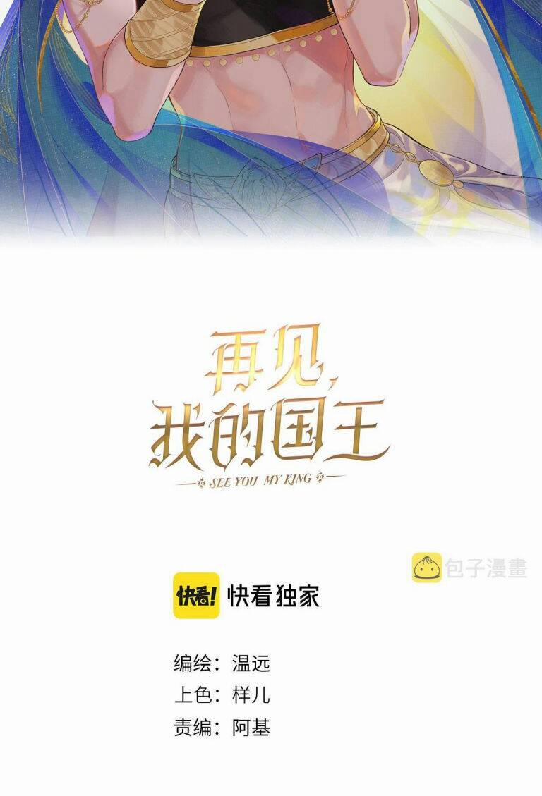 Điện Hạ ! Ta Đang Đến Đây! 8 trang 4