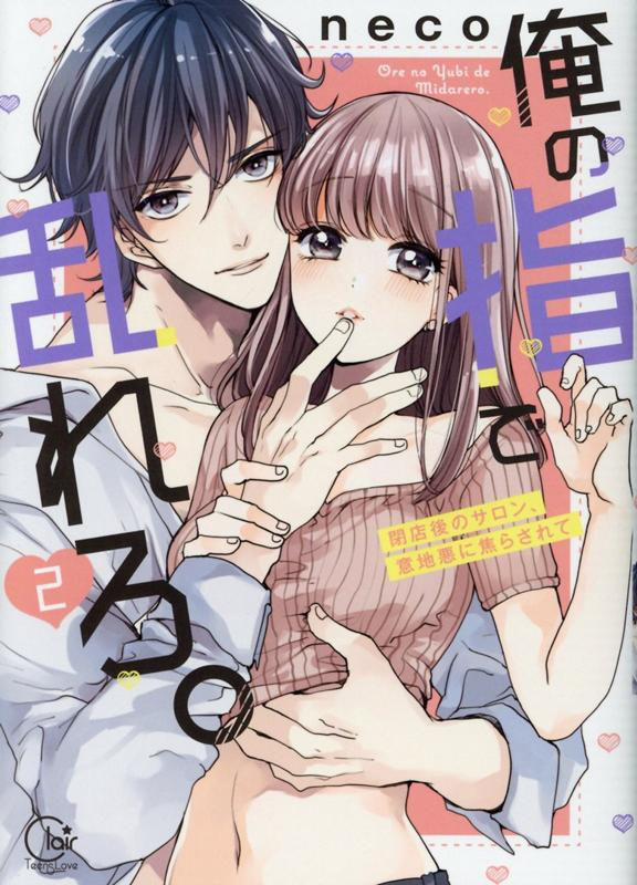 Điên Loạn Vì Ngón Tay Của Anh Ấy 61.1 trang 2