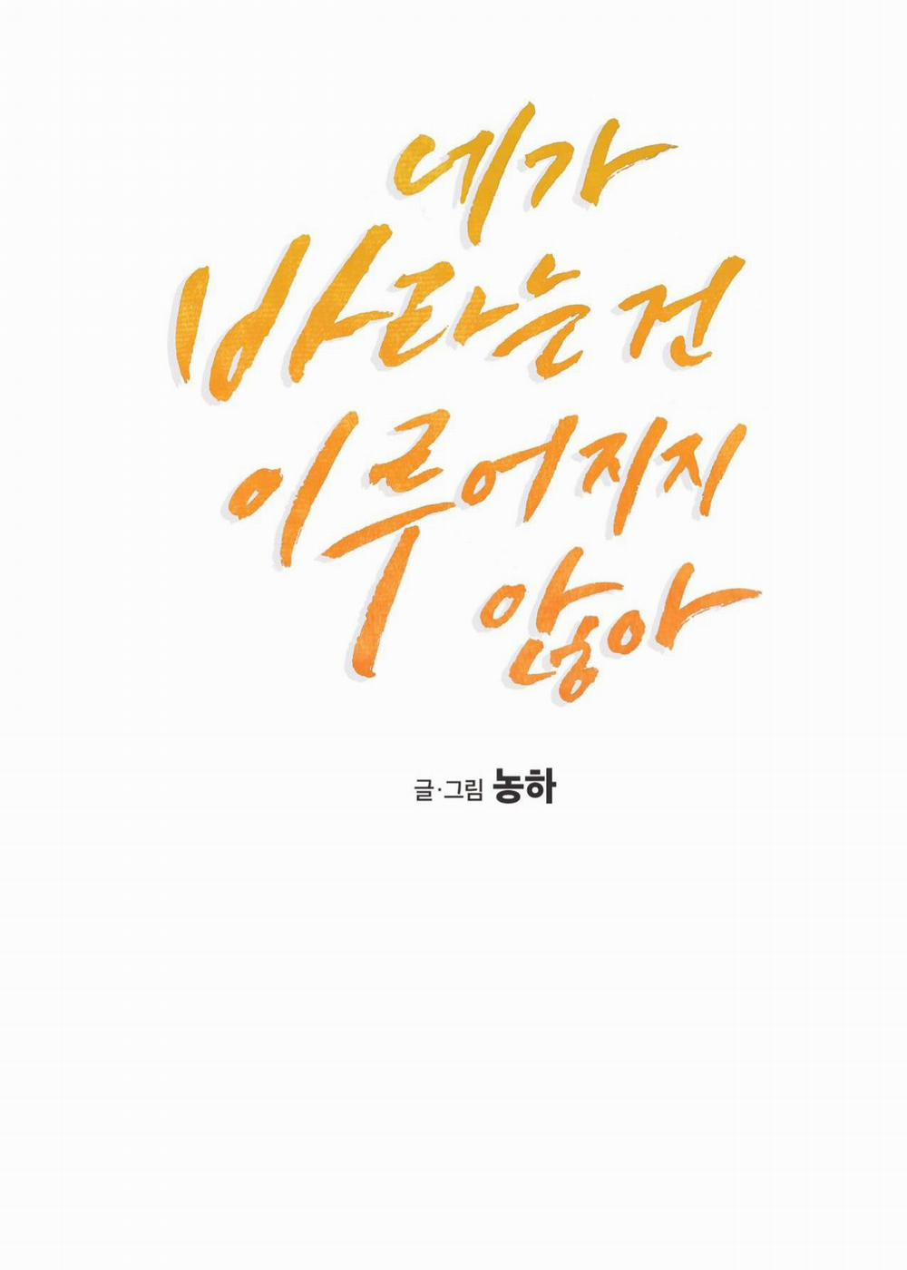 Điều cậu mong muốn sẽ không thành hiện thực 1 trang 43