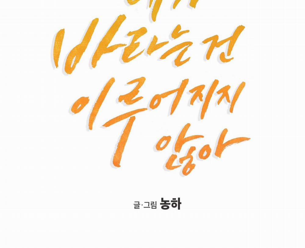 Điều cậu mong muốn sẽ không thành hiện thực 3 END trang 33