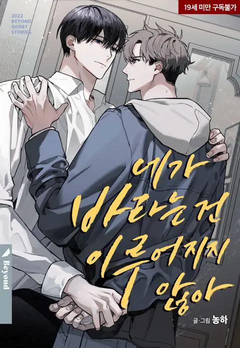 Điều Cậu Muốn Sẽ Không Trở Thành Hiện Thực Đâu 1 trang 0