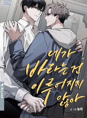 Đọc truyện tranh Điều Cậu Muốn Sẽ Không Trở Thành Hiện Thực Đâu