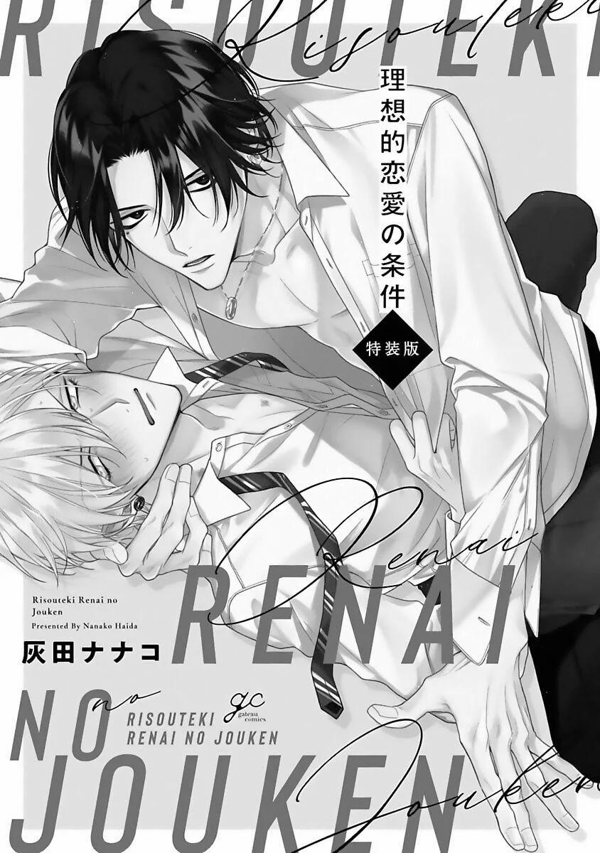 Điều Kiện Tình Yêu Lý Tưởng 1 trang 3