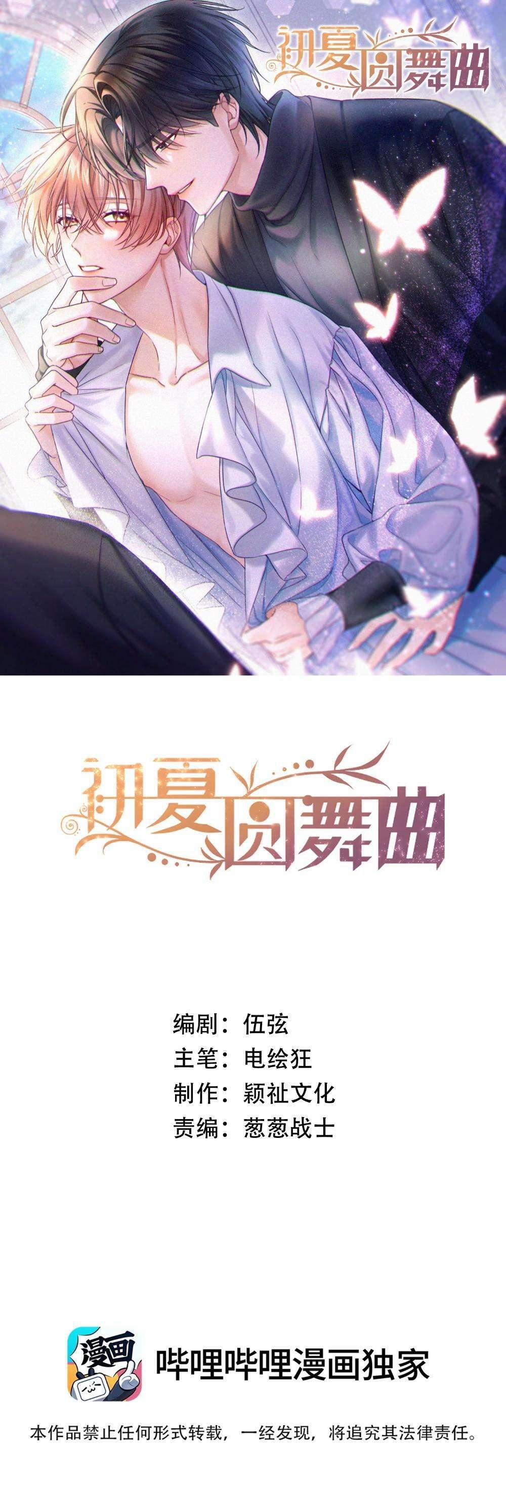 Điệu Waltz Đầu Hạ 4 trang 0